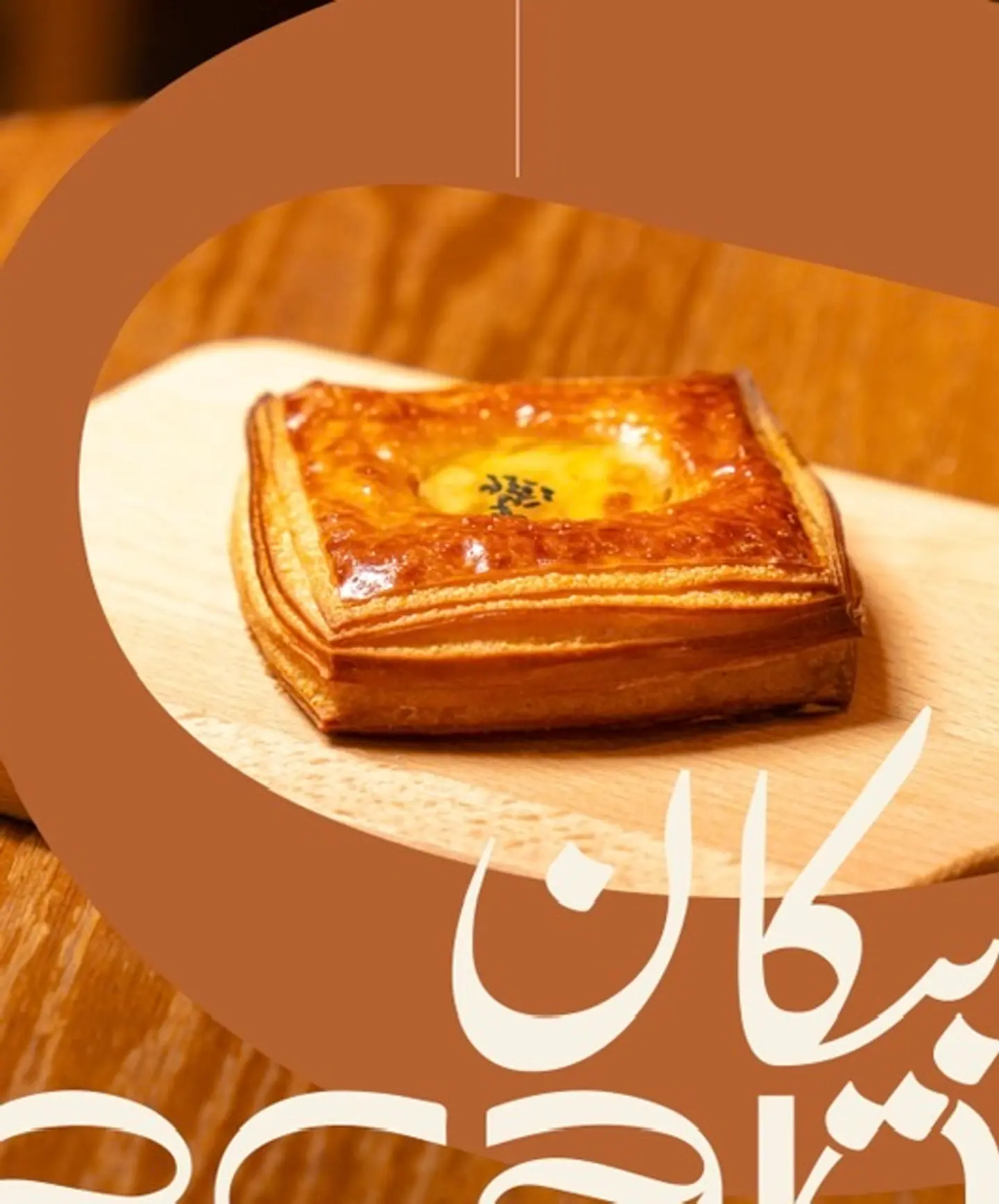 دانيش لبنة بالعسل