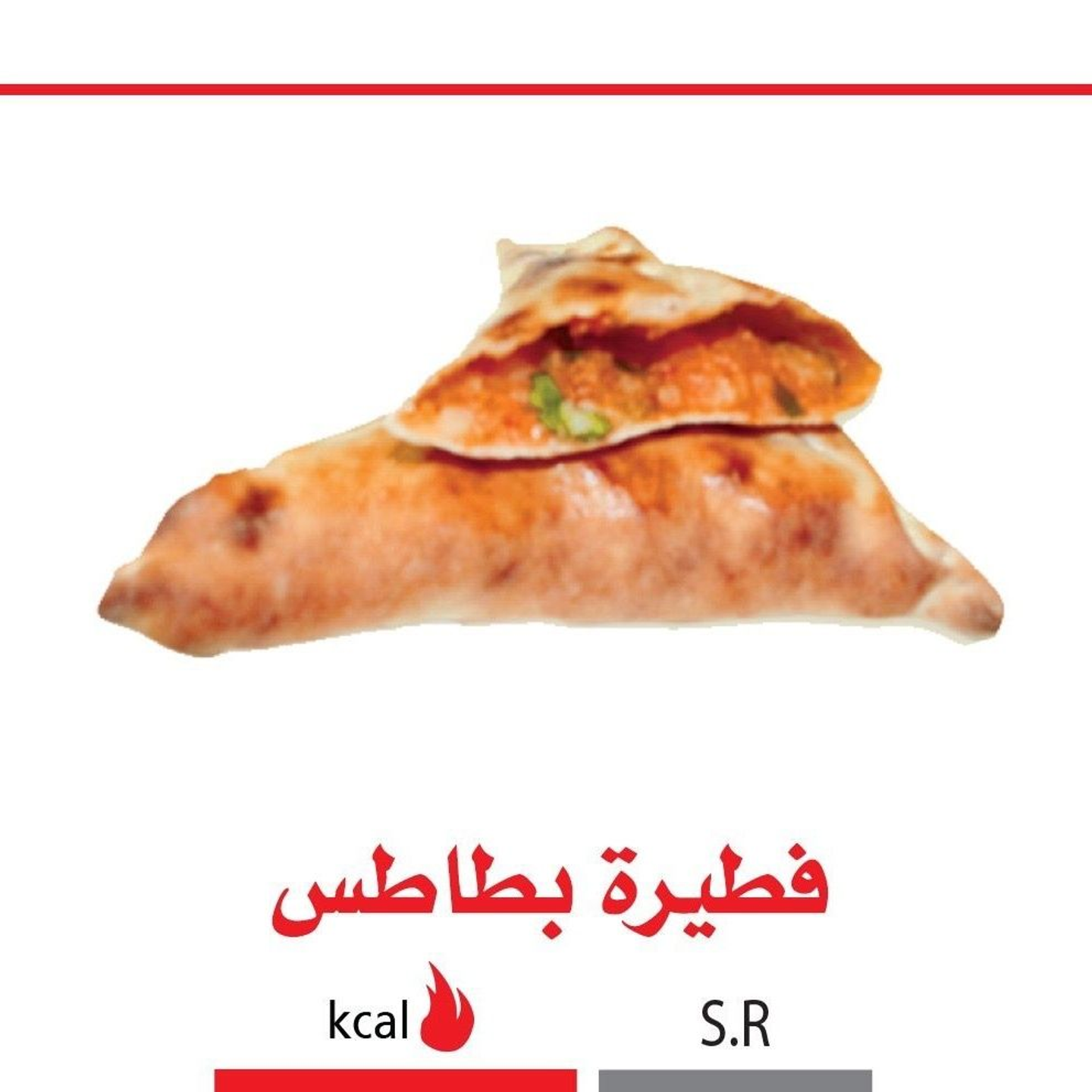 بطاطس بالجبن