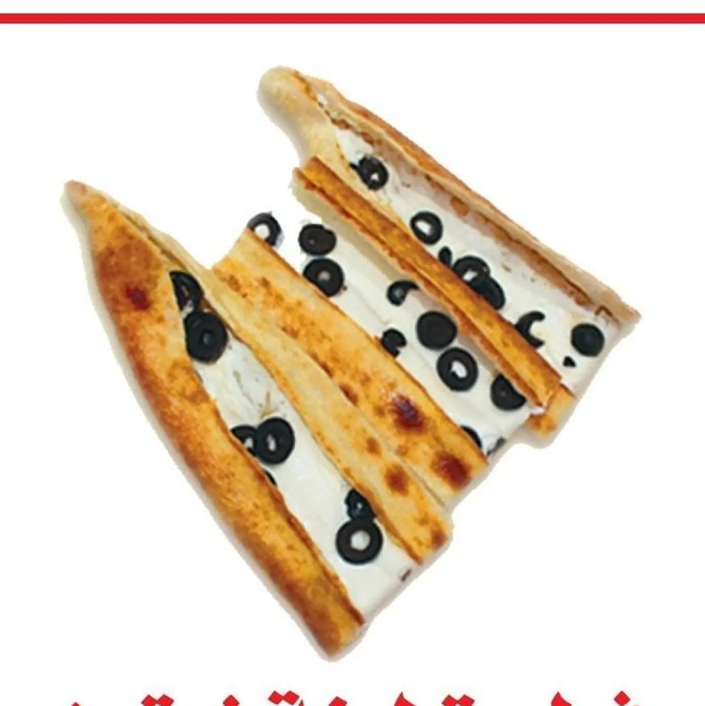 فطيرة لبنة وزيتون