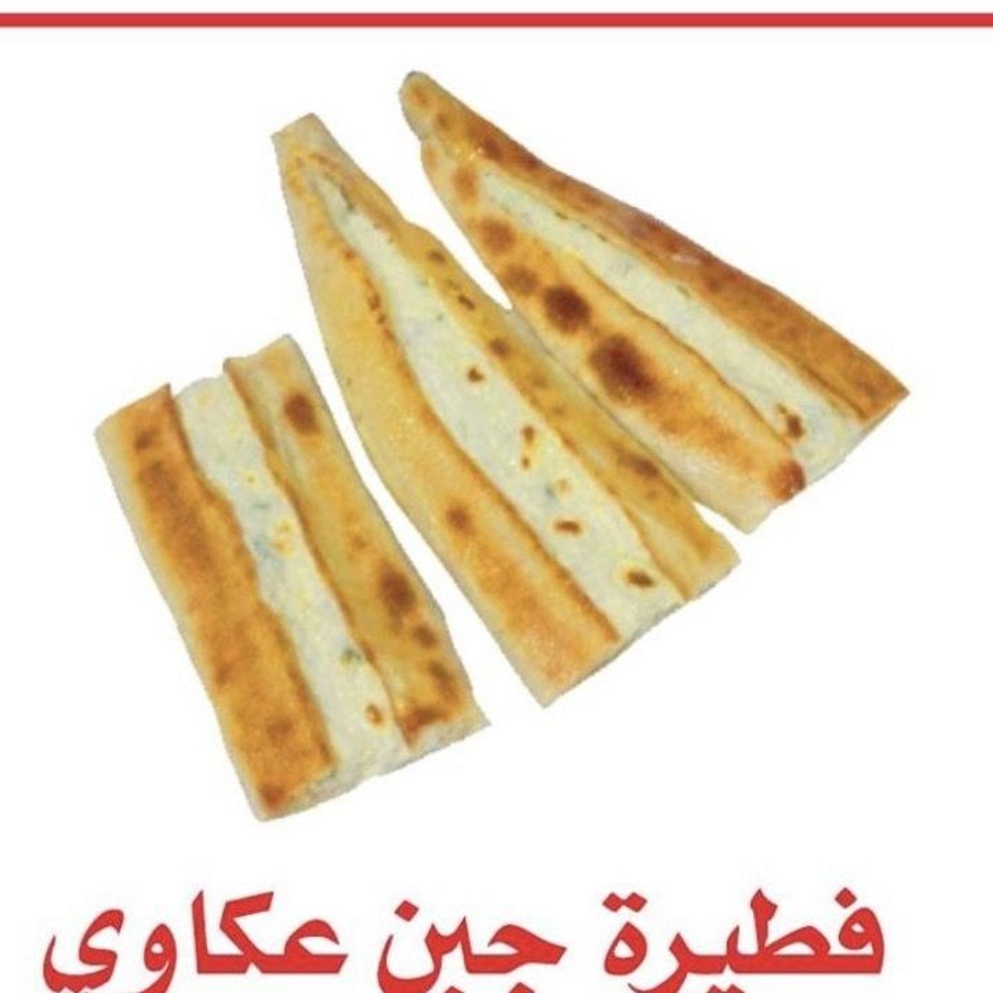 Akkawi Cheese Pie