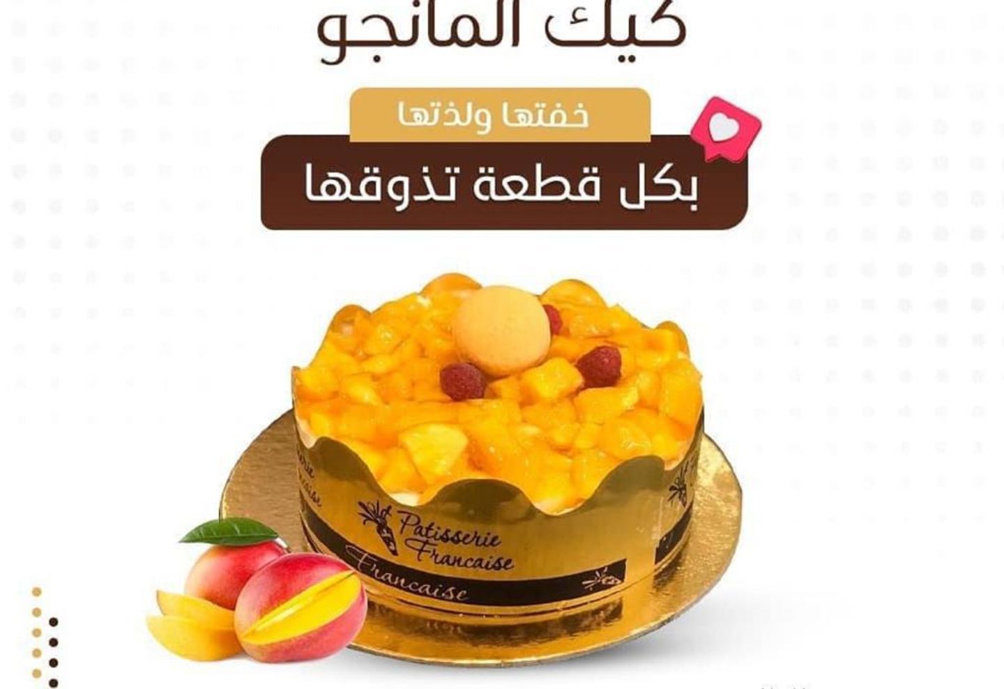 تورتة مانجو كبير