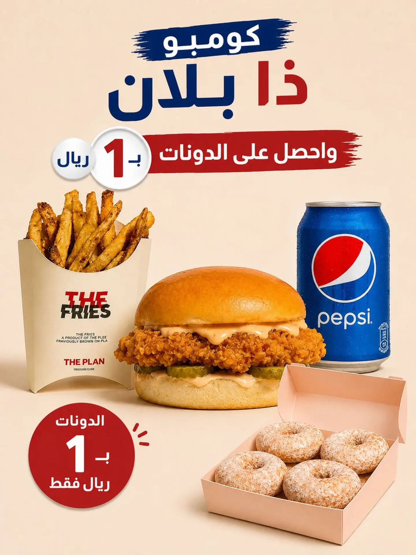 ذا كلاسيك تشيكن كومبو و5 دونااااات بريااااااال