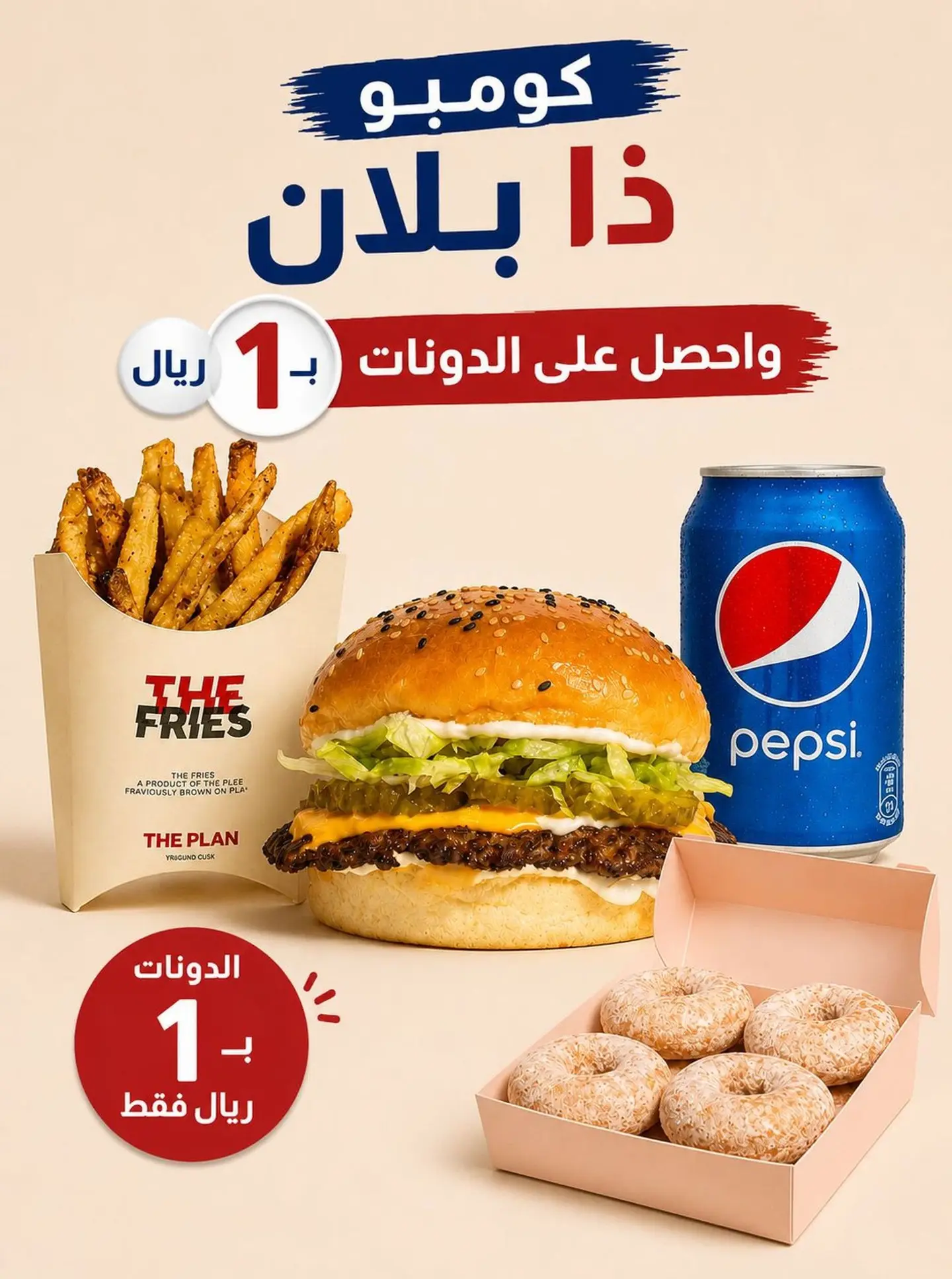 ذا كلاسيك بيف كومبو و 5 دونااااات بريااااااال