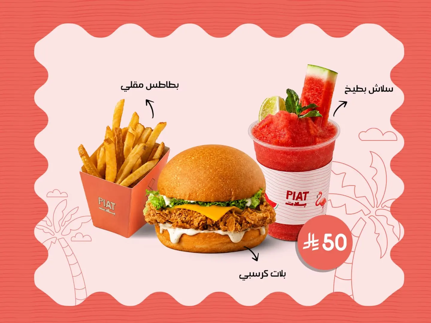 Pl At Crispy+Fries+Slush