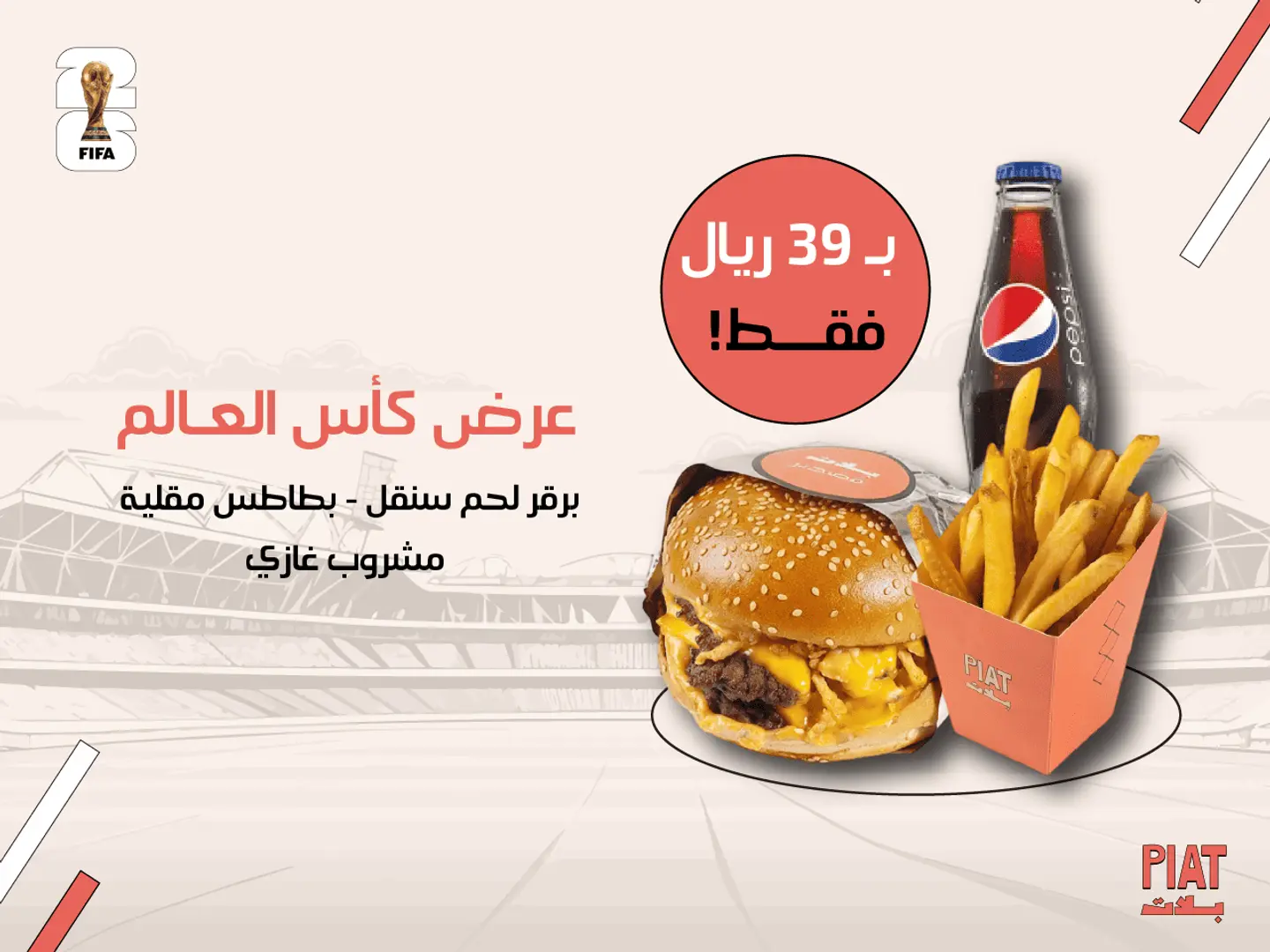 World Cup Offer