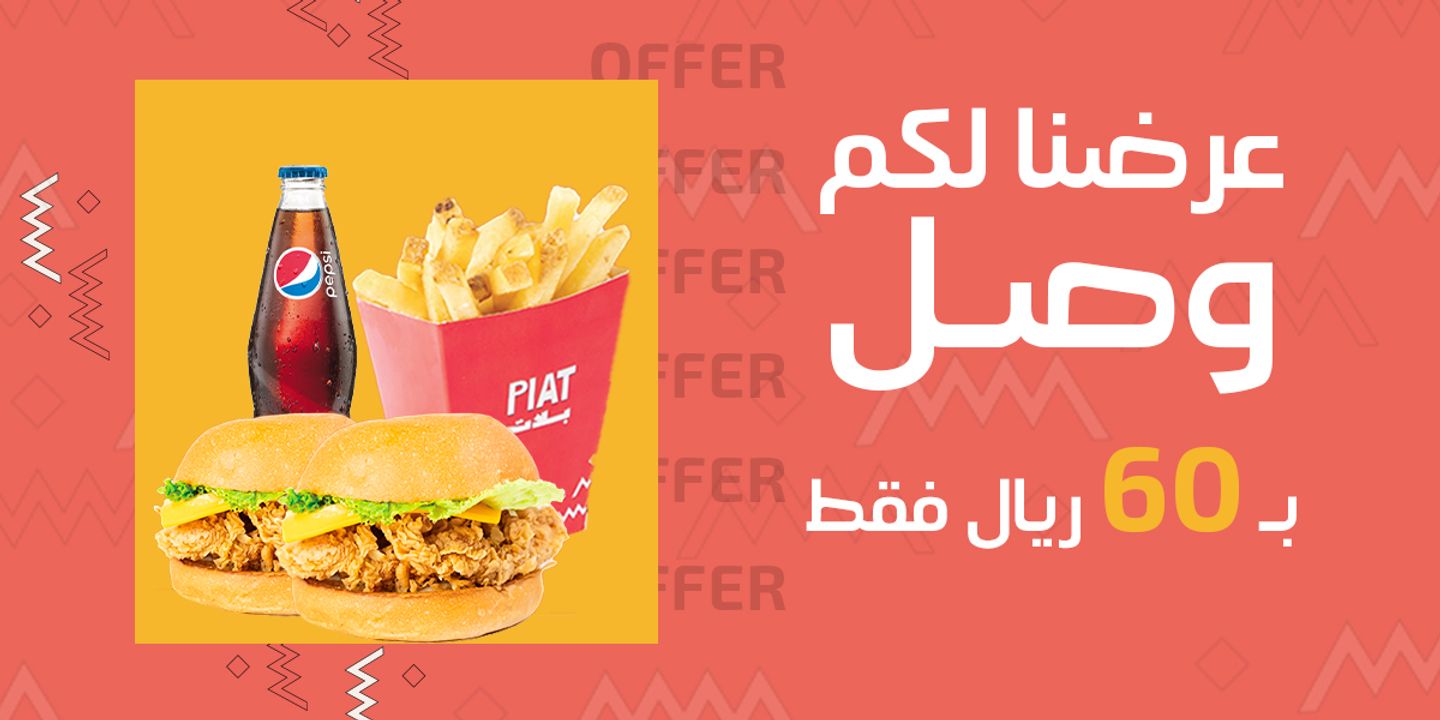 2 كرسبي + 1 بطاطس + 1 مشروب من اختيارك
