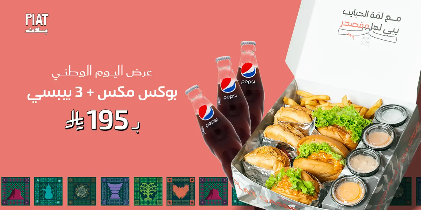 Mix Qasdeer Box + 3 Drinks