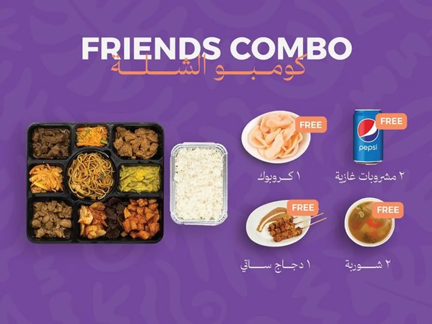 كومبو الشلة