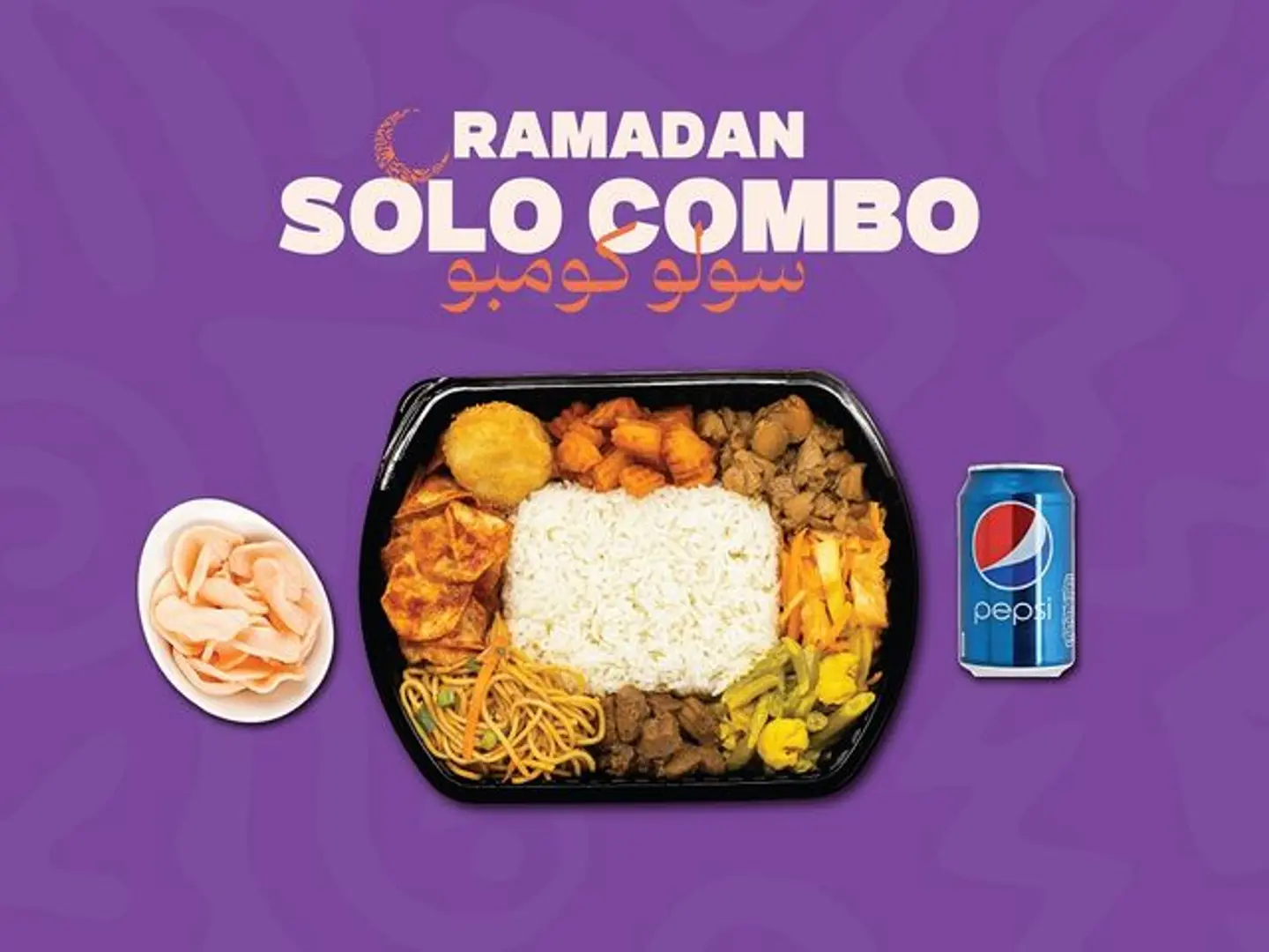 سولو كومبو رمضان