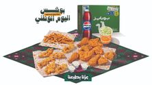 بوكس اليوم الوطني