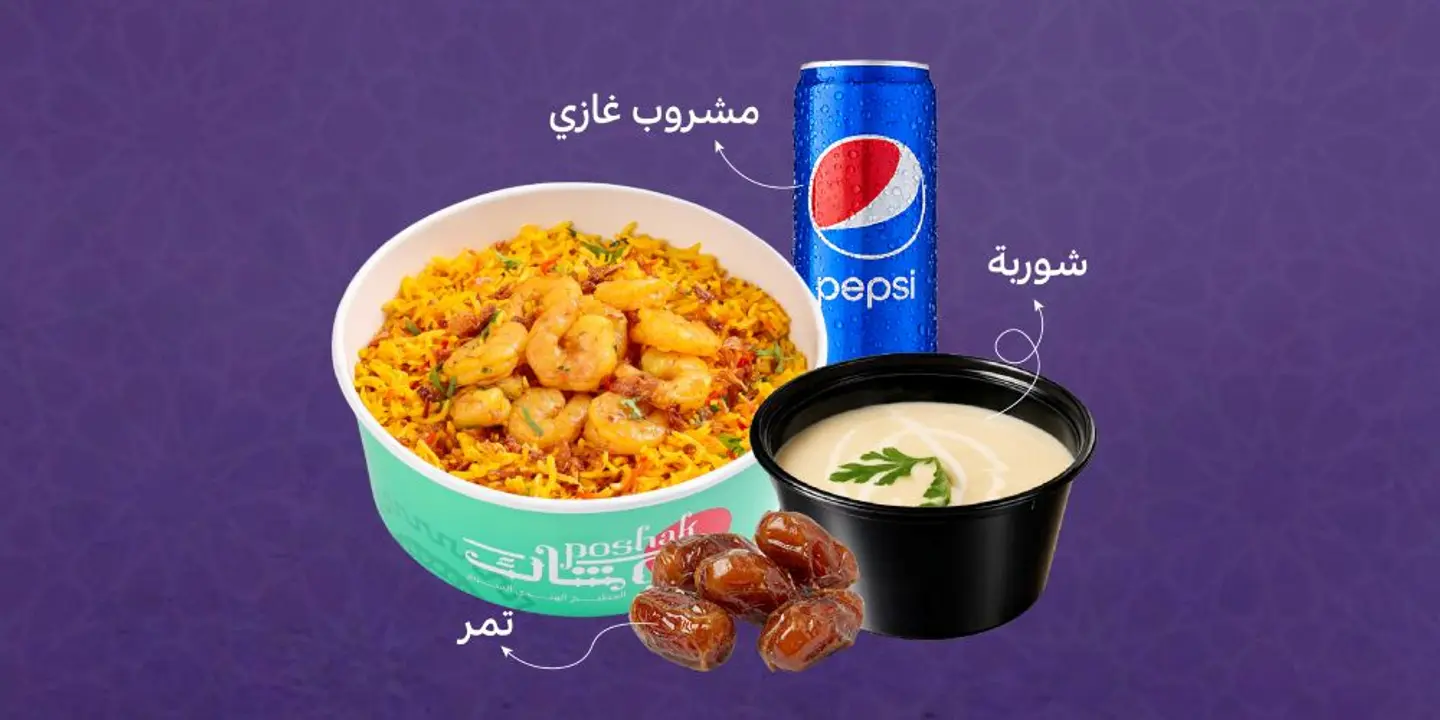 وجبة برياني الروبيان الرمضانية