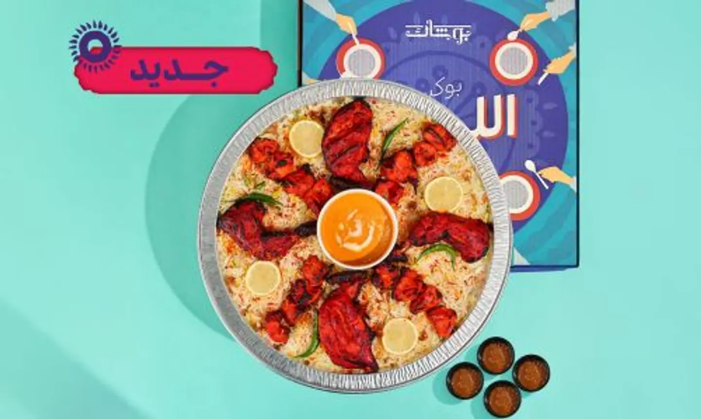 بوكس اللمة الخاص عرض