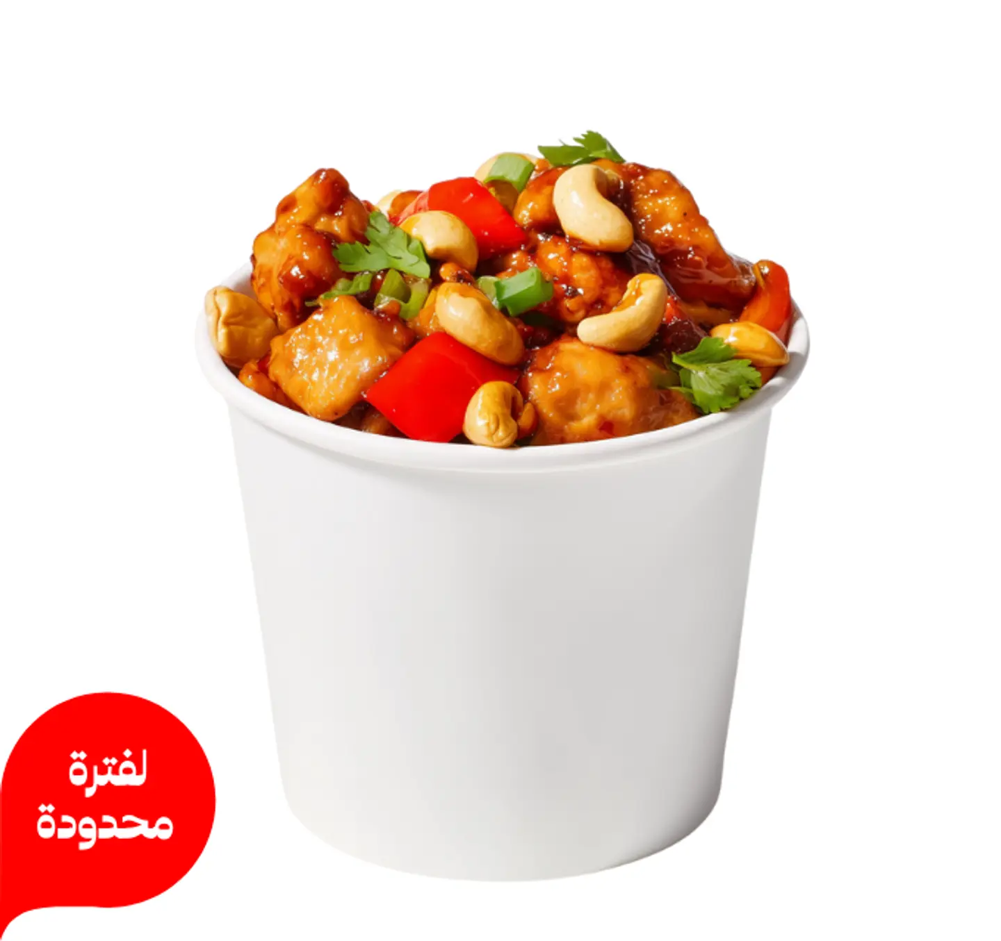 دجاج كاجو