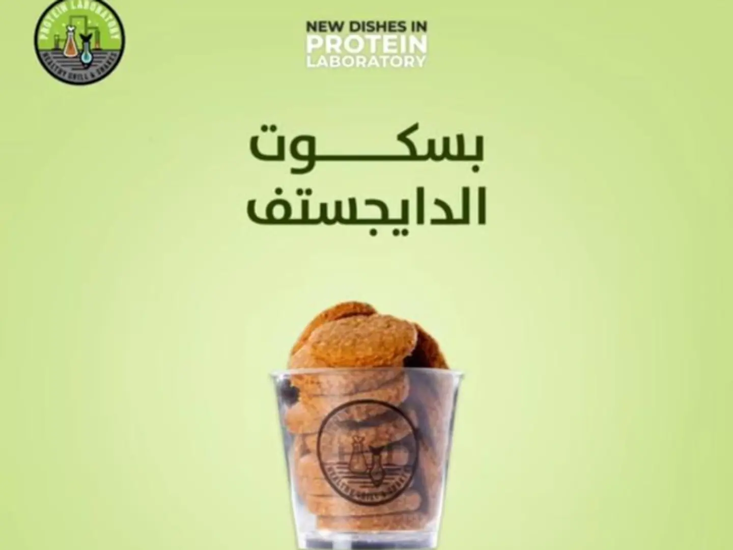 بسكويت دايجستف