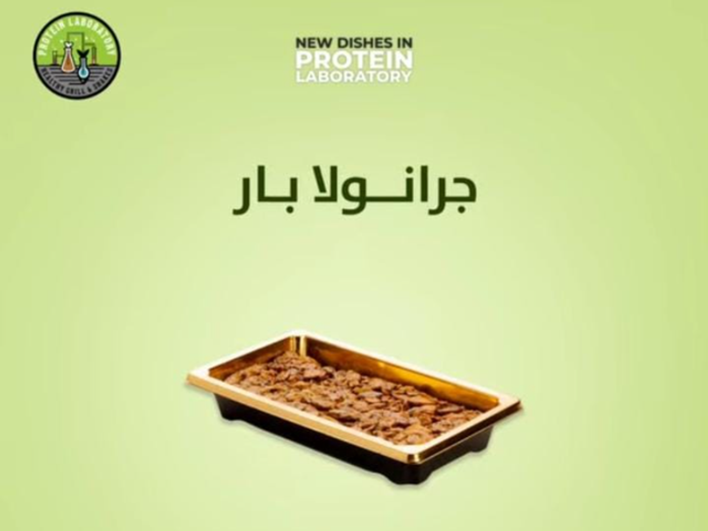 جرنولا بار