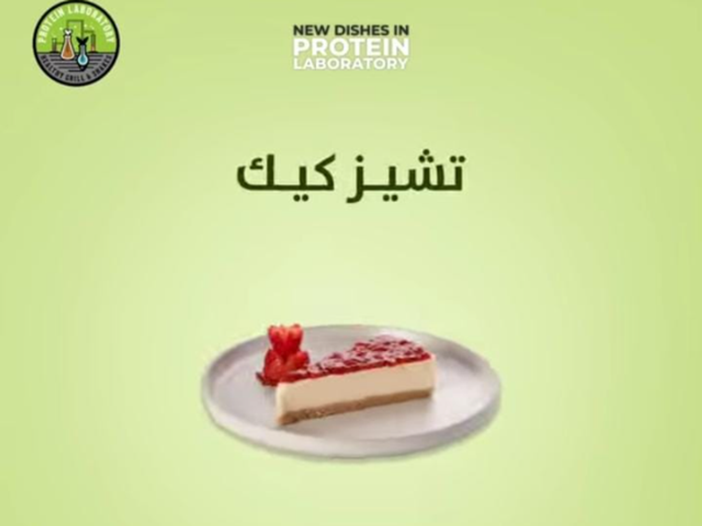 تشيز كيك ريد بيري