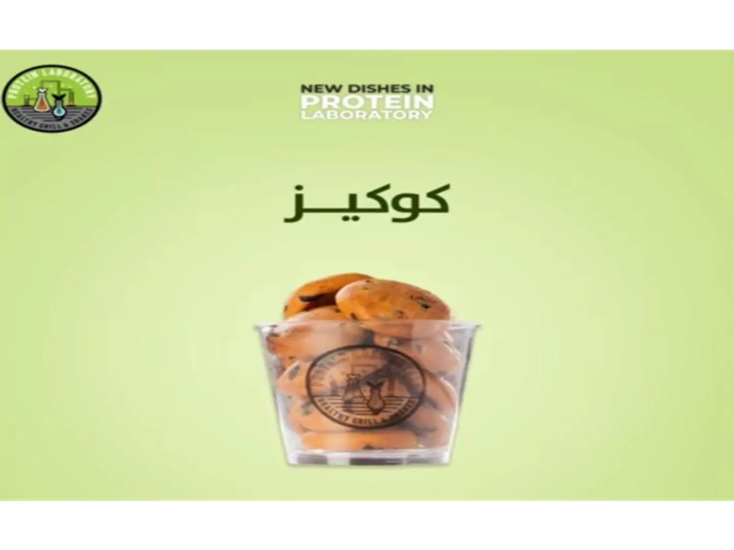 ميني كوكيز شوكولاته