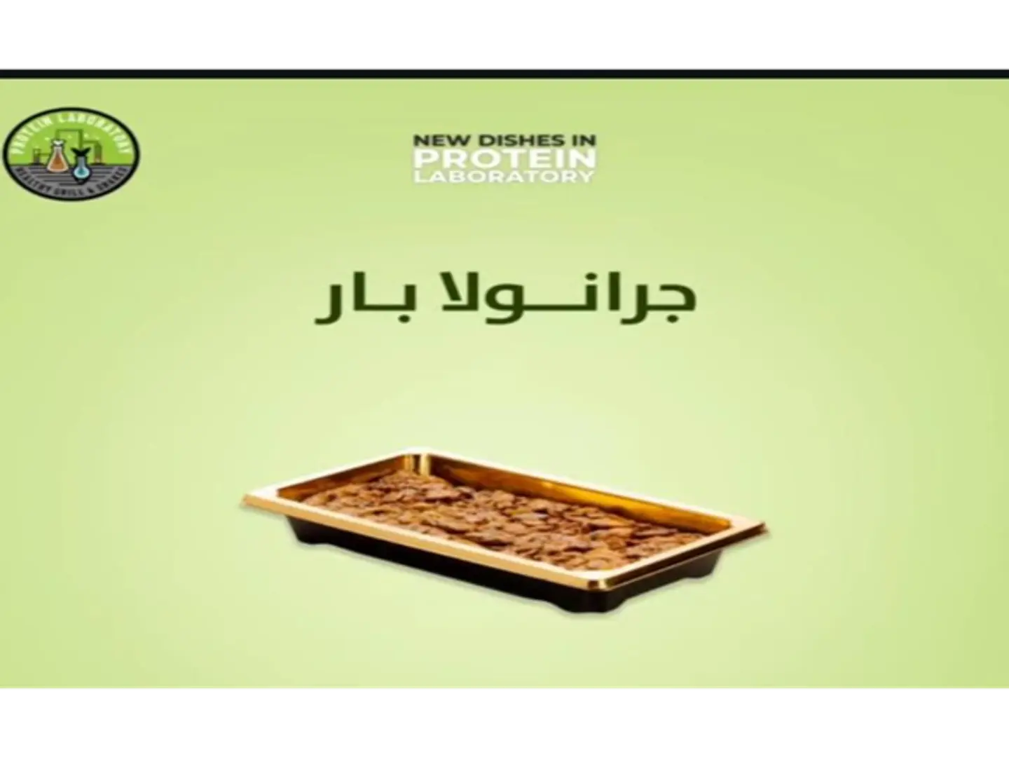 جرنولا بار