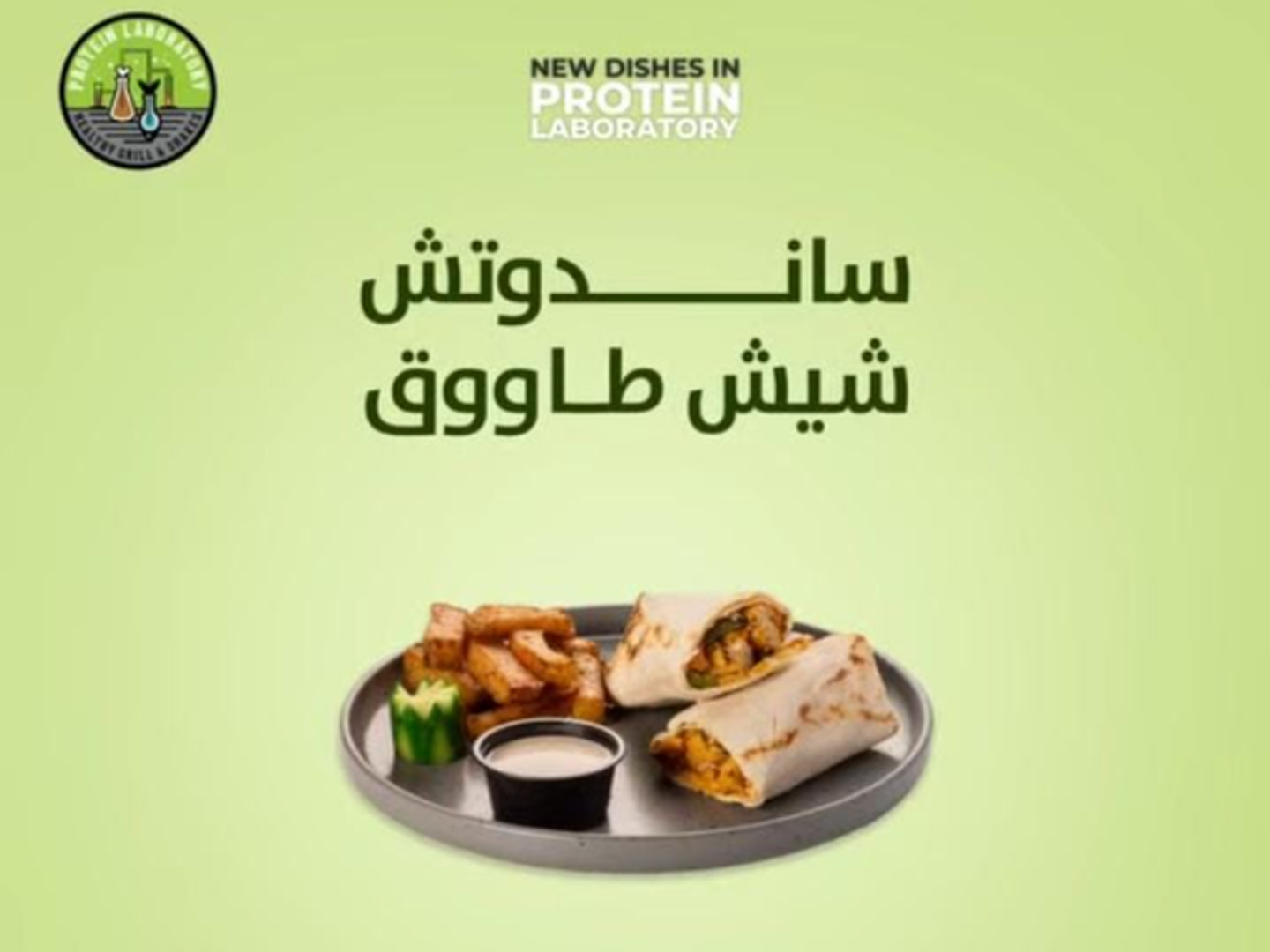 شيش طاوق رول
