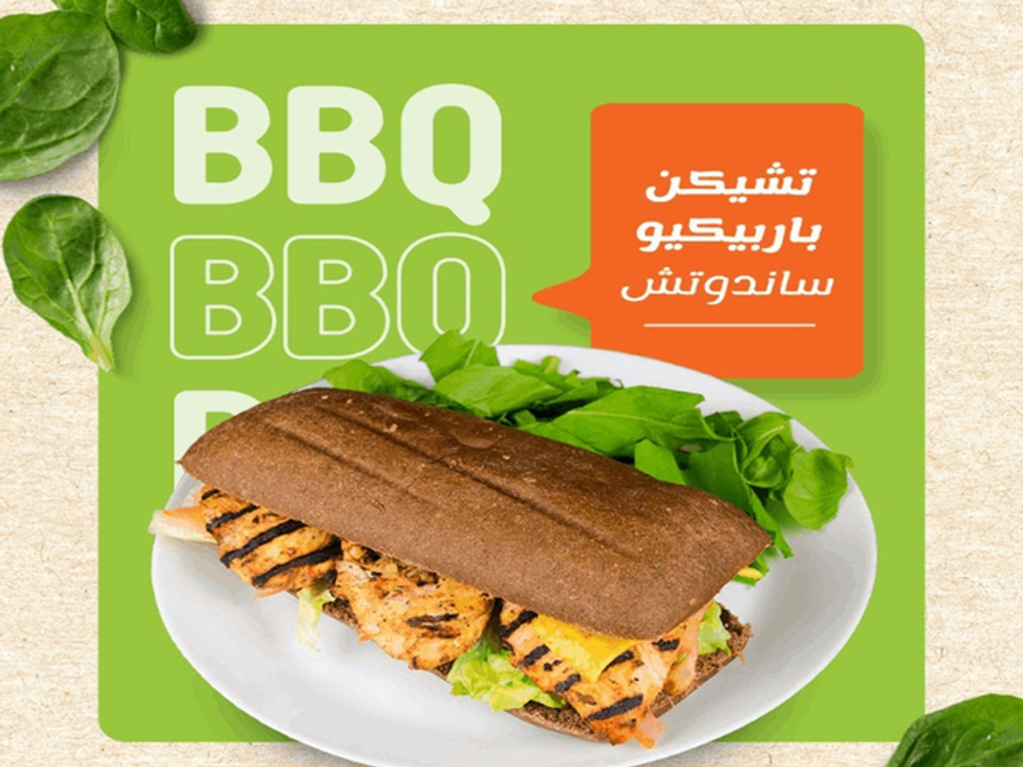 باربيكيو تشيكن ساندوتش