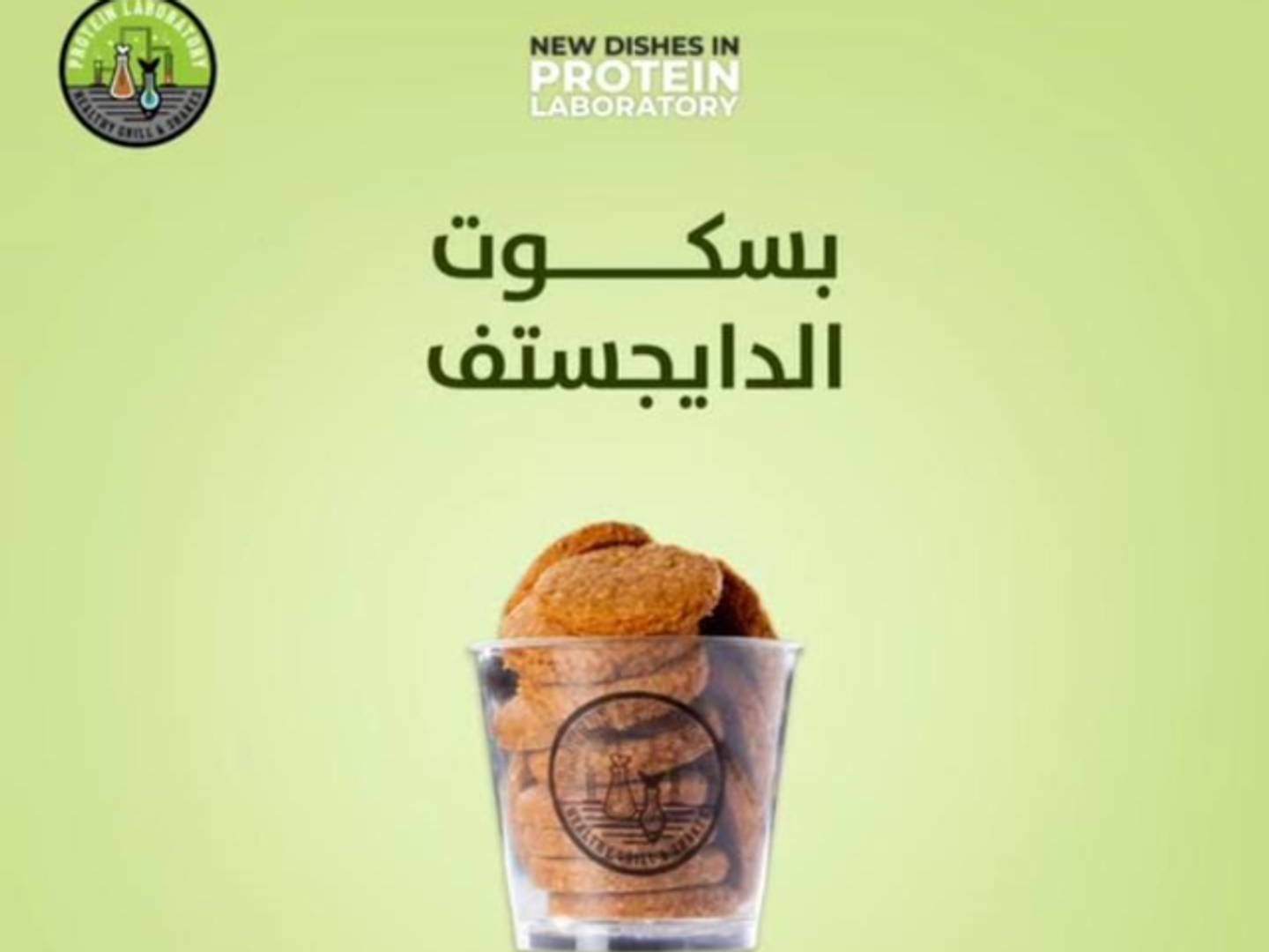 بسكويت دايجستف