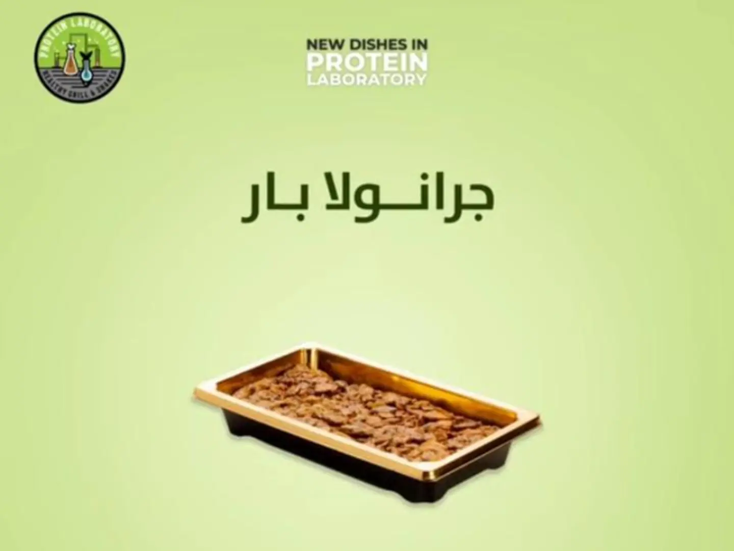 جرانولا بار - عادي