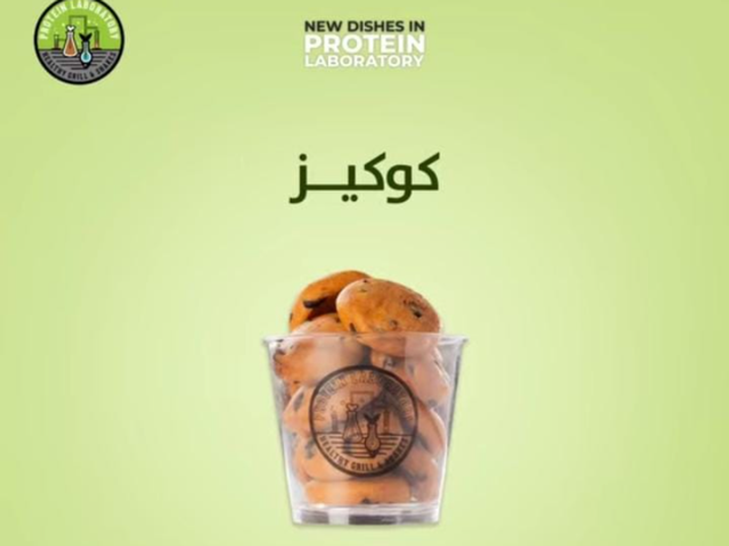ميني كوكيز