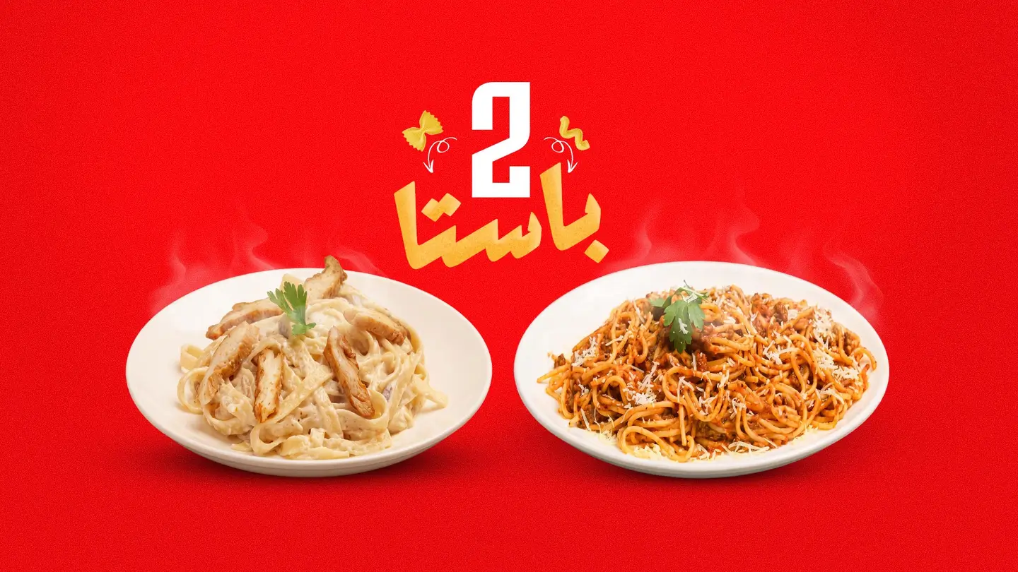 باستا ديو