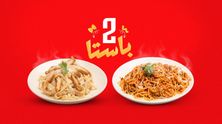 باستا ديو