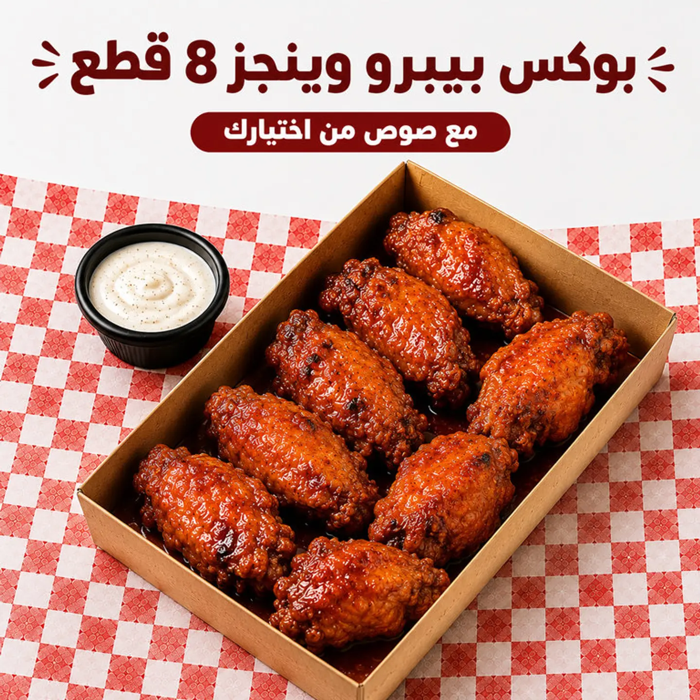 Pepro Wings Box