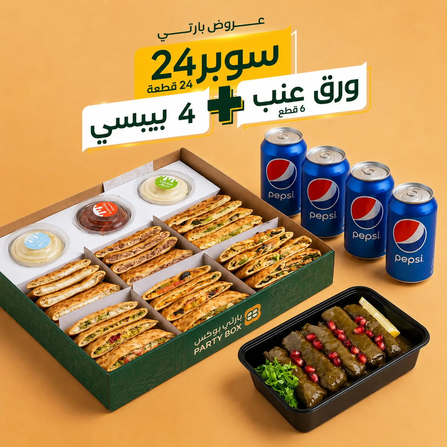 عرض سوبر 24 مع ورق عنب و 4 مشروب