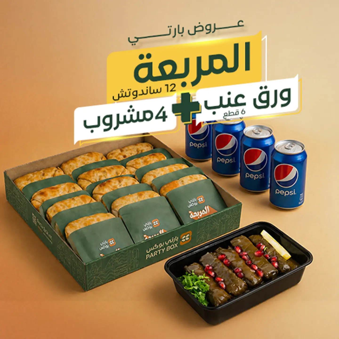 عرض المربعة بوكس ساندوتش 12 قطعة مخبوزة بالفرن مع ورق عنب و 4 مشروب