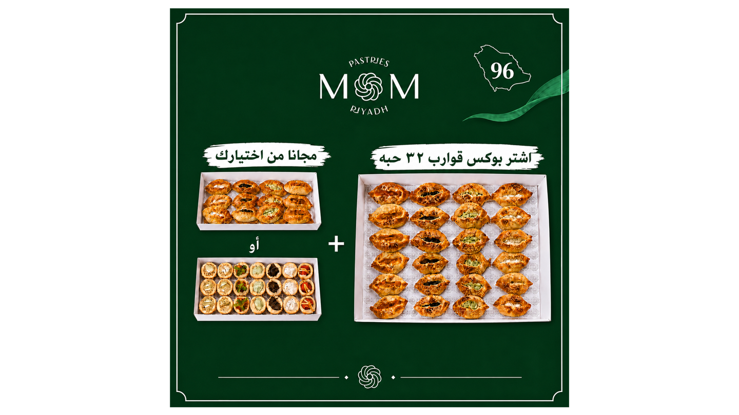 National Day Qawareb Box 32 Pcs + Free Half Box Of Your Choice