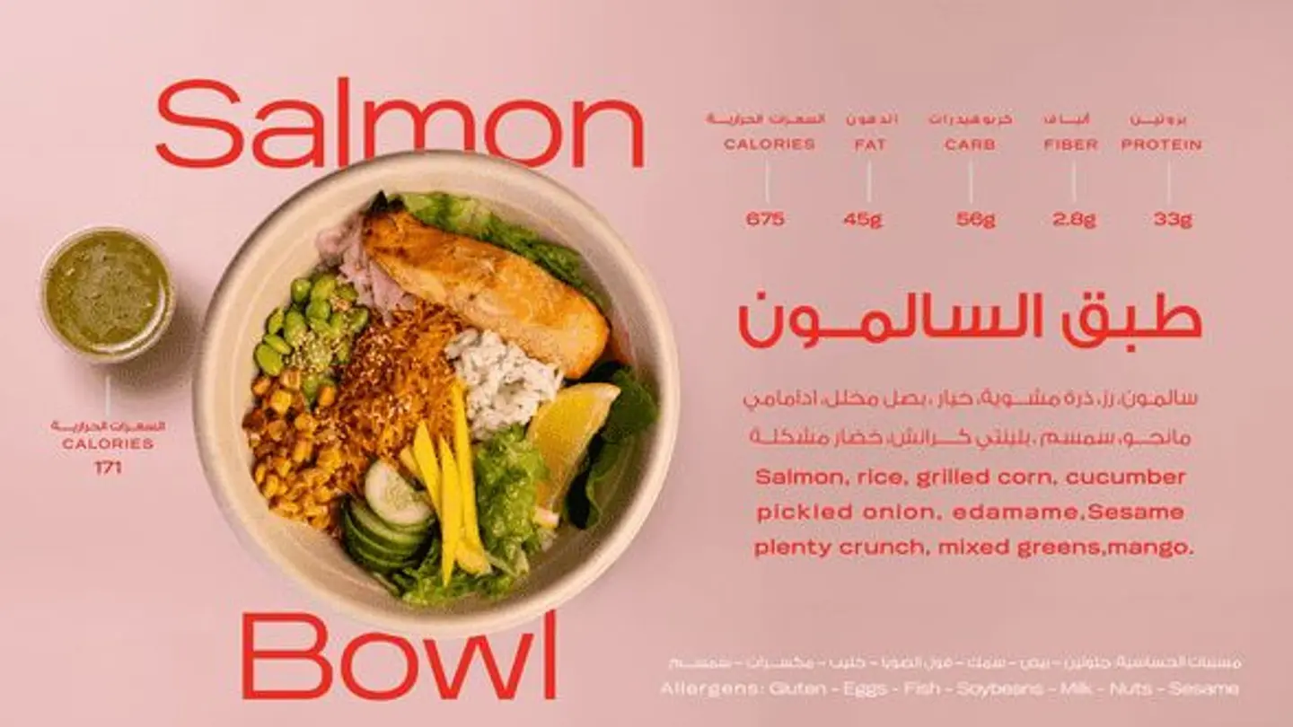 طبق السالمون