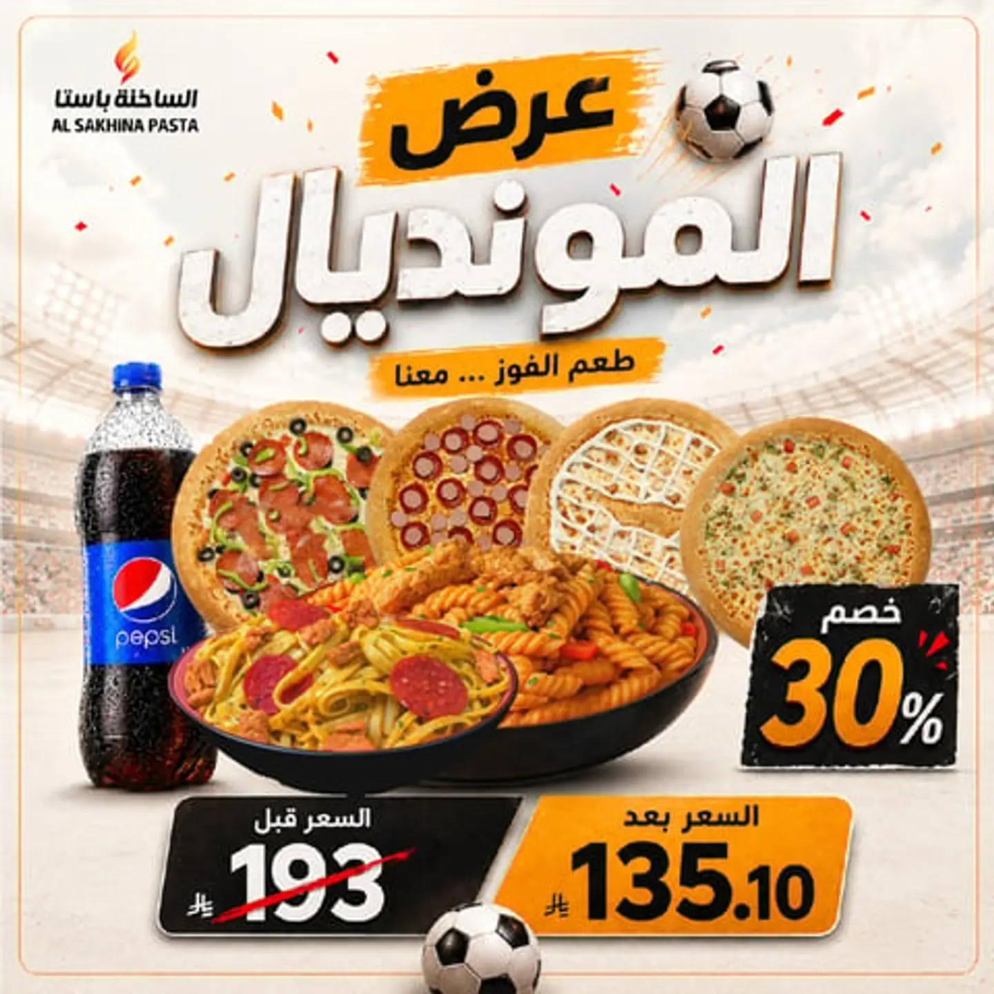 عرض المونديال