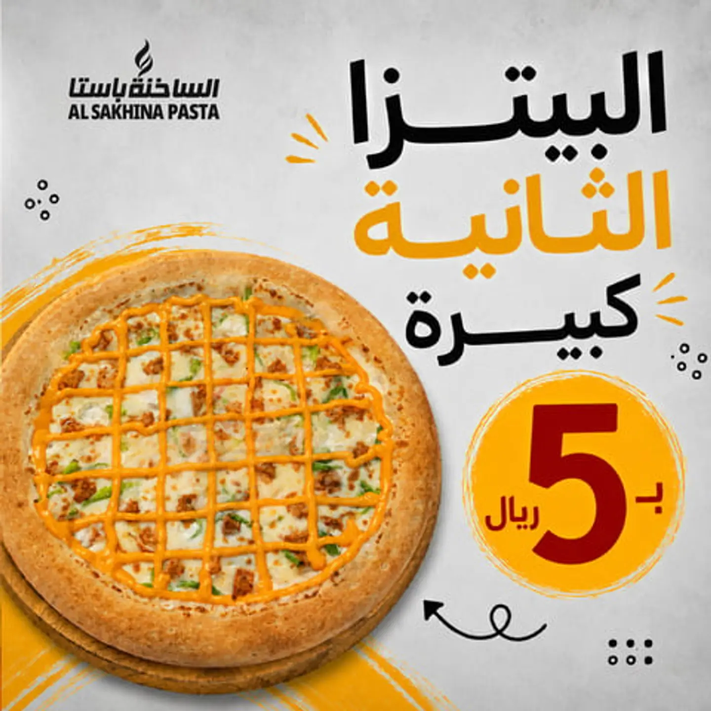 الان البيتزا الثانية الاصلية ب 5ريال