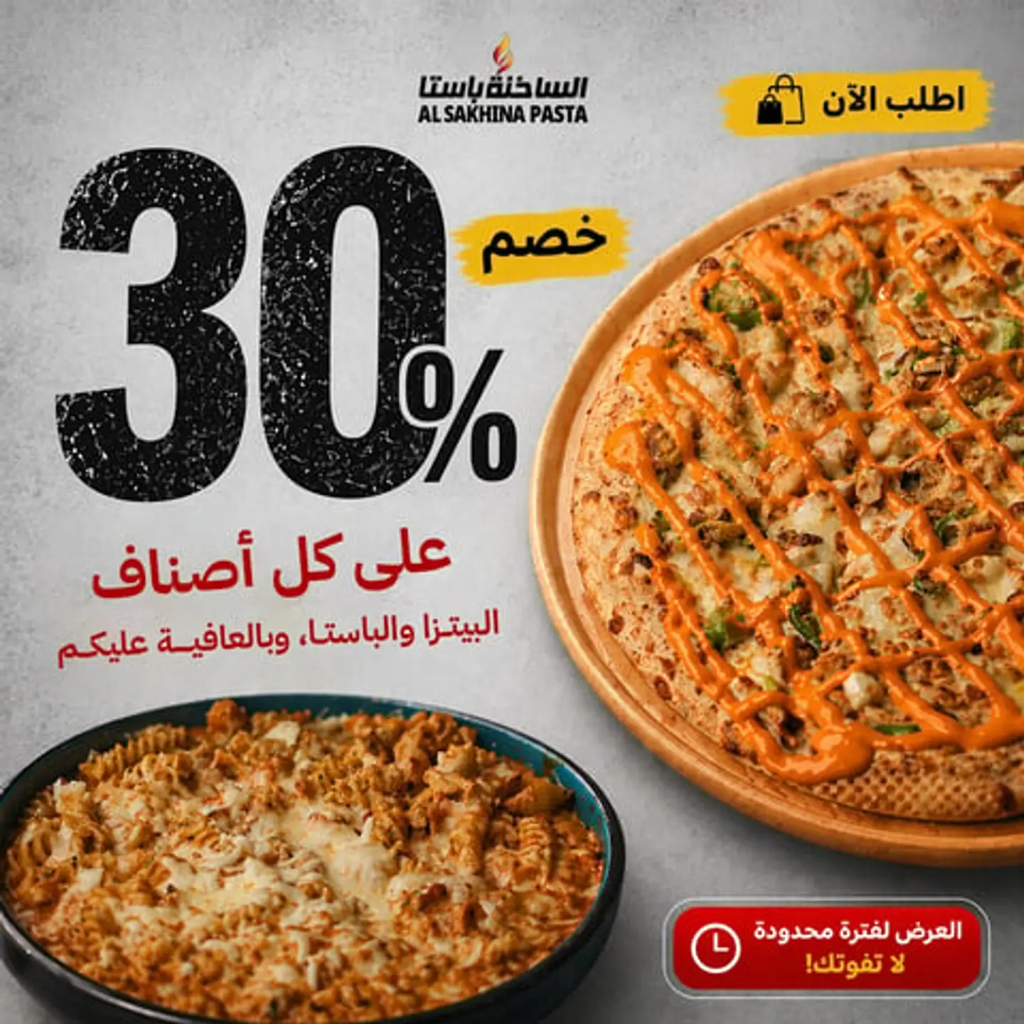 30% Discount On All Pizza And Pasta Items