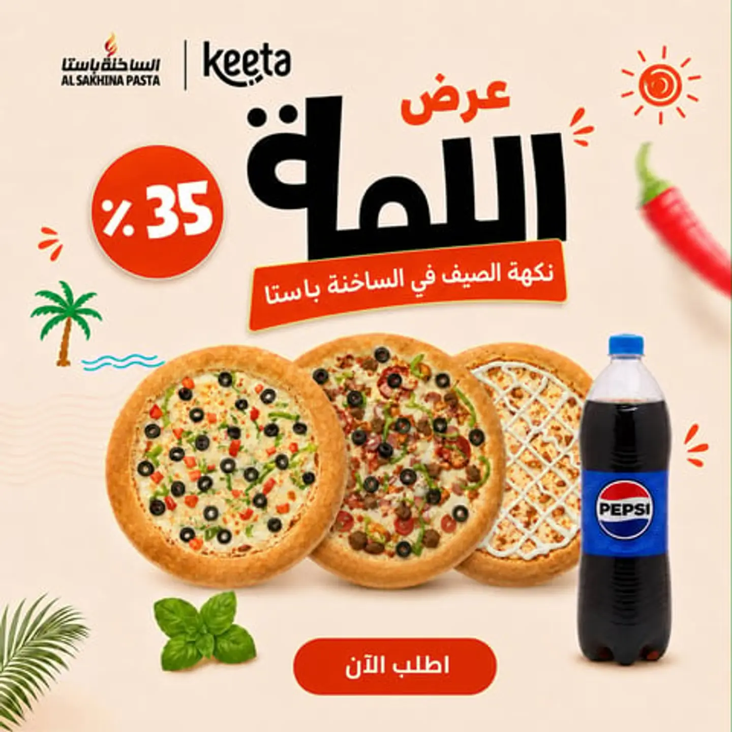 عرض كومبو اللمة