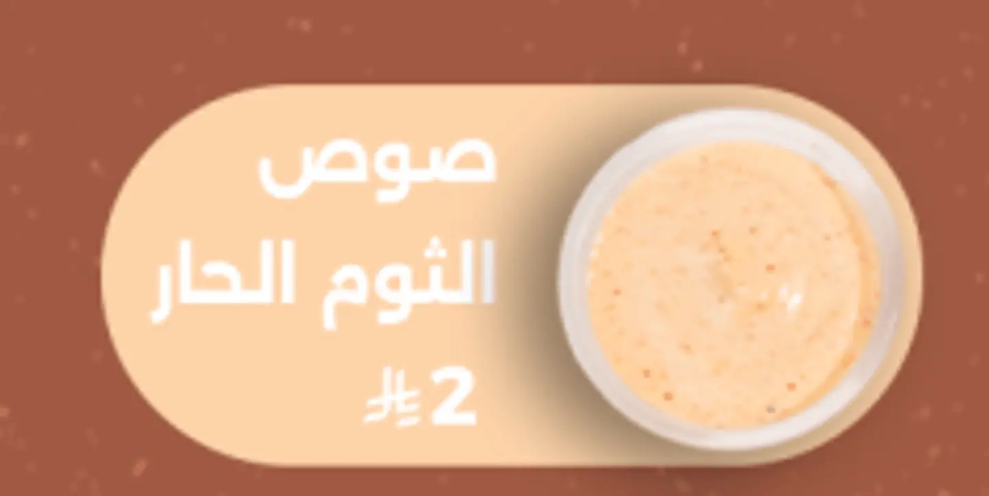 Garlic Sauce