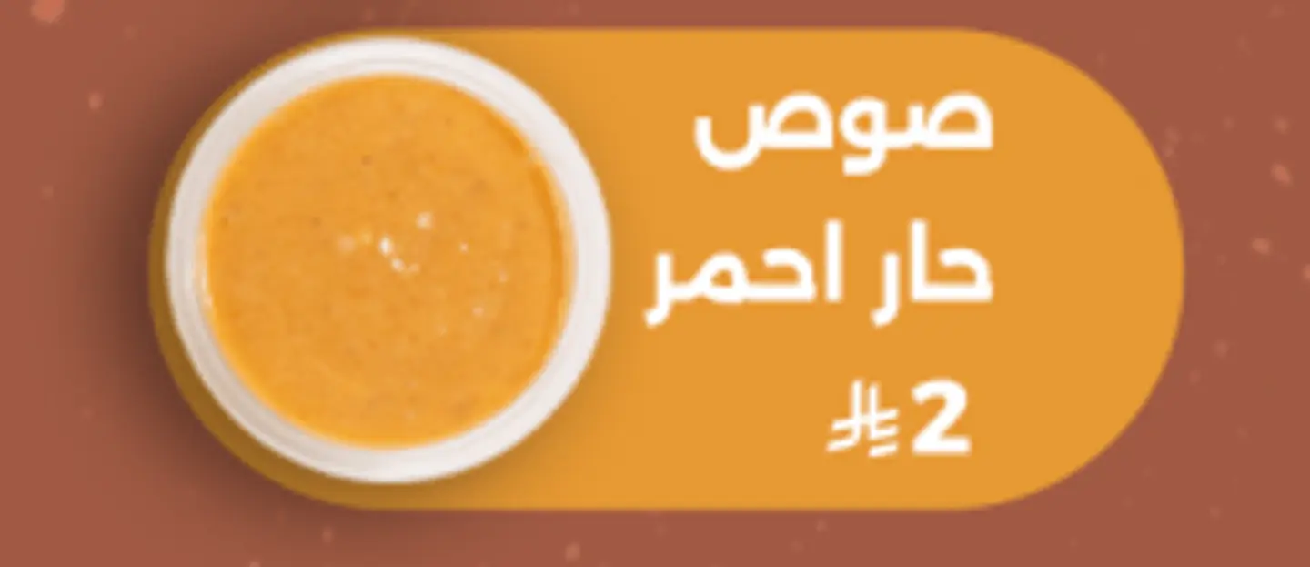 Red Hot Sauce