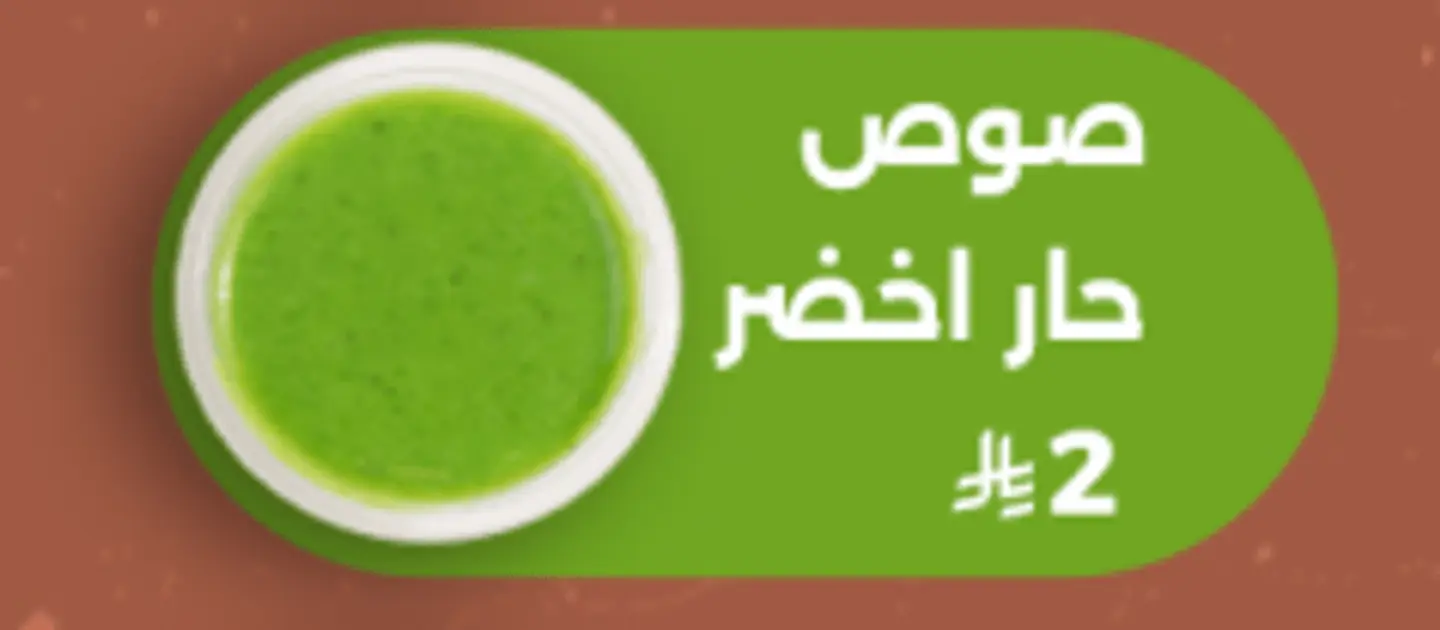 Green Hot Sauce