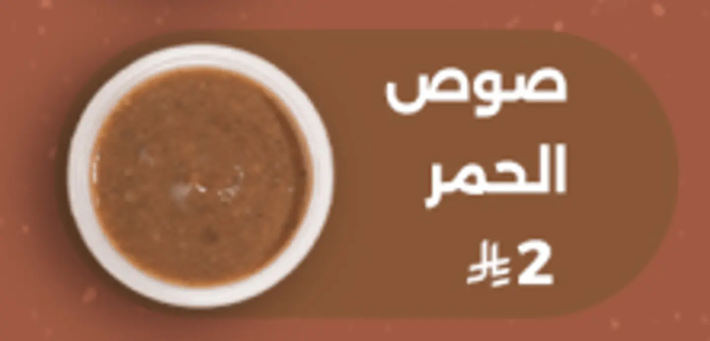 Sauce Alhumr