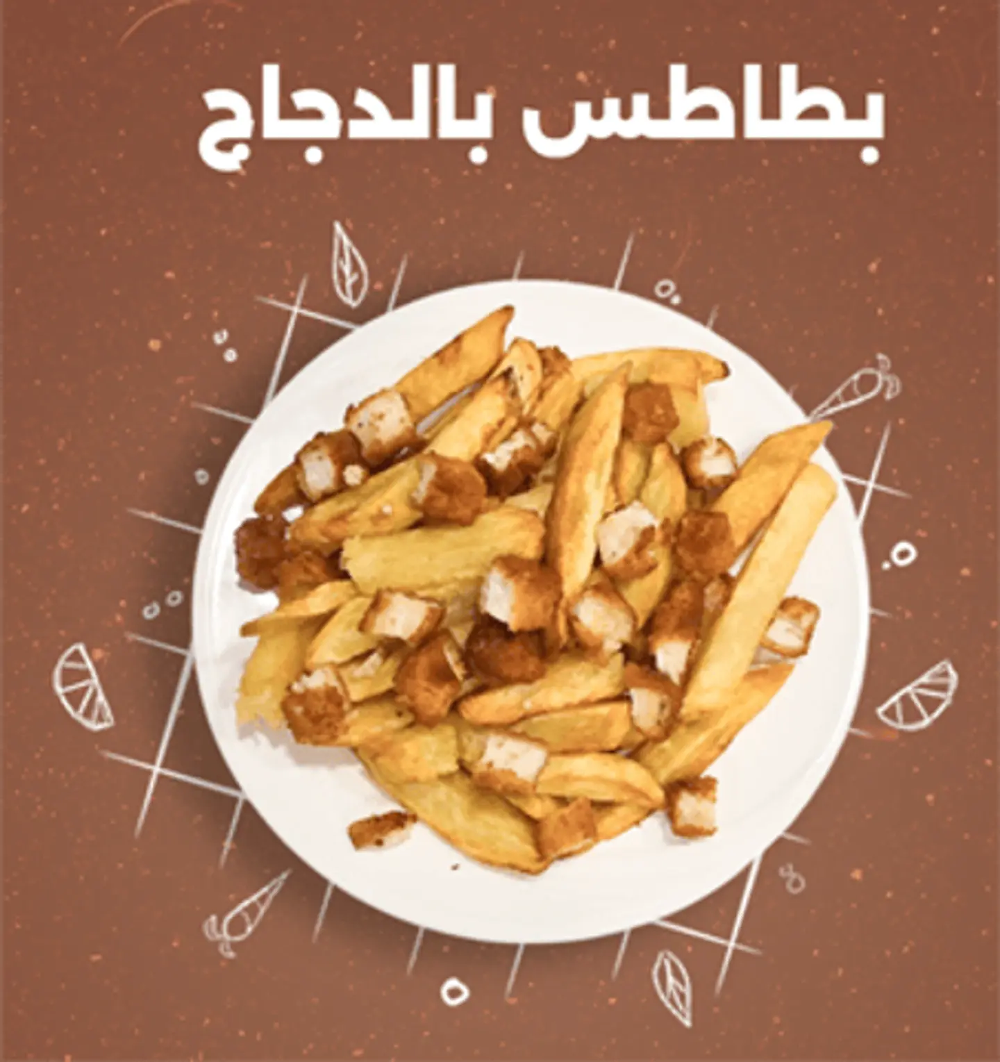 Chicken Fries