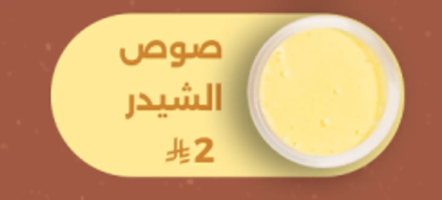 Cheddar Sauce