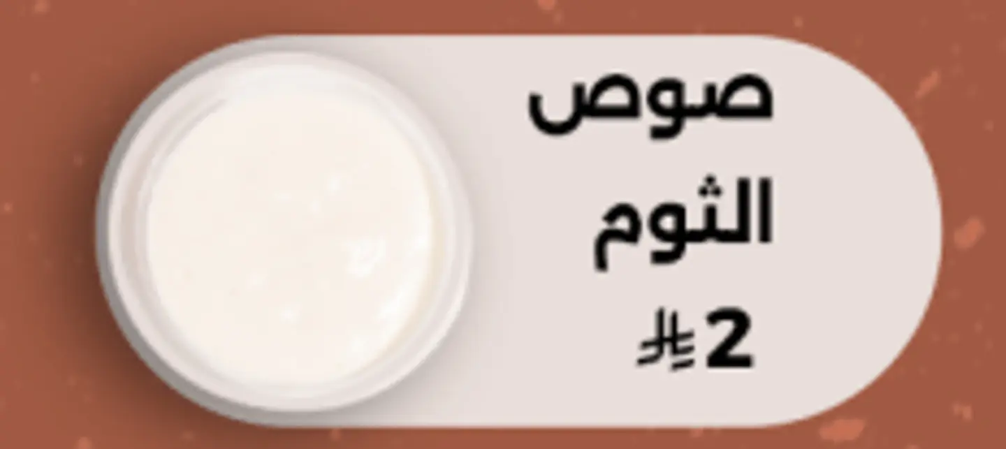 Garlic Sauce