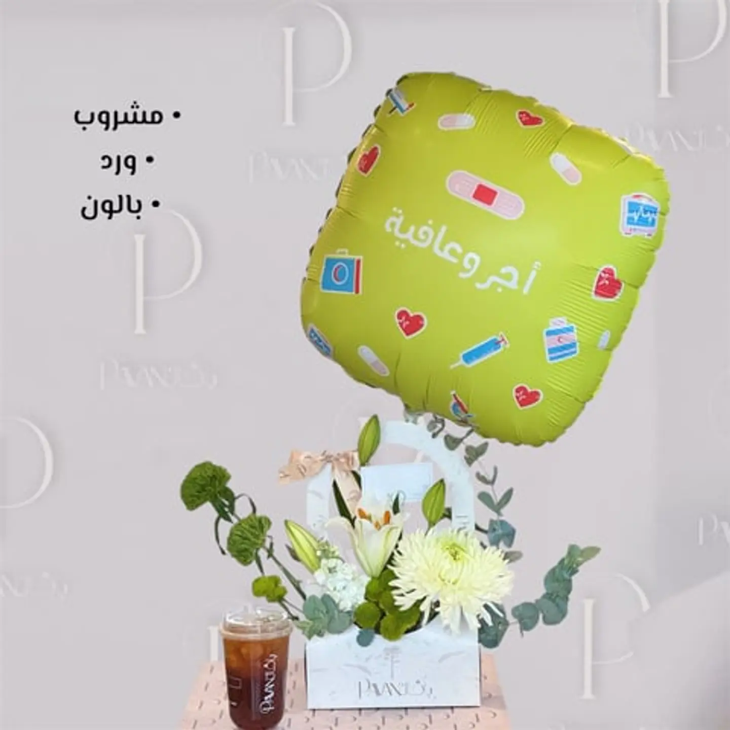 هدية الحمدلله على السلامة