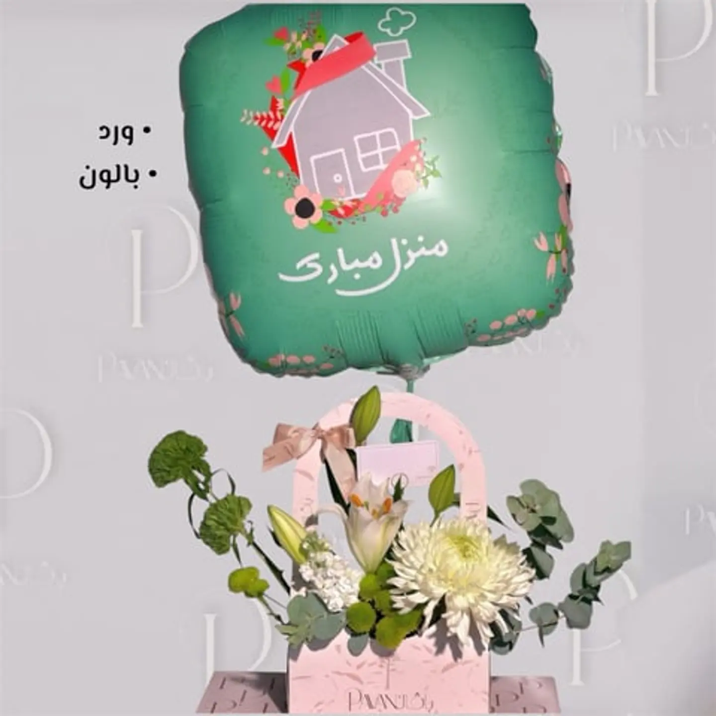 نسائم التهنئة - منزل مبارك