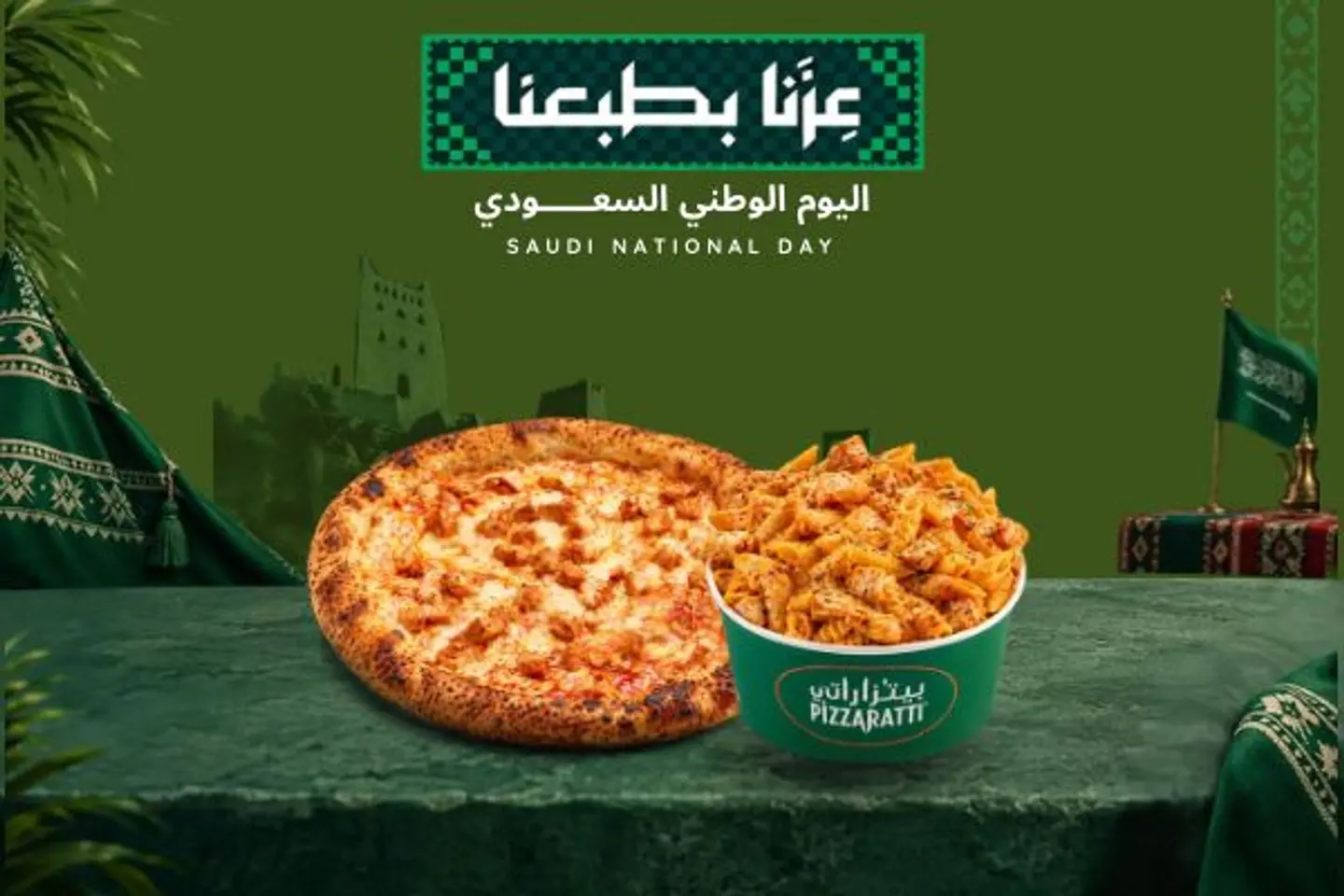 عرض اليوم الوطني 1