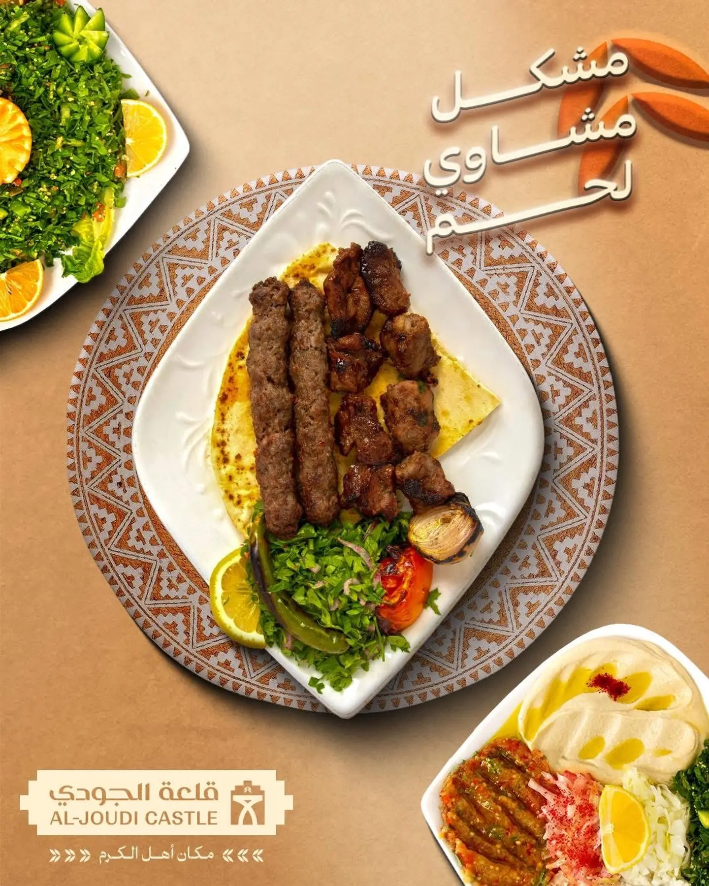 مشكل لحم وسط