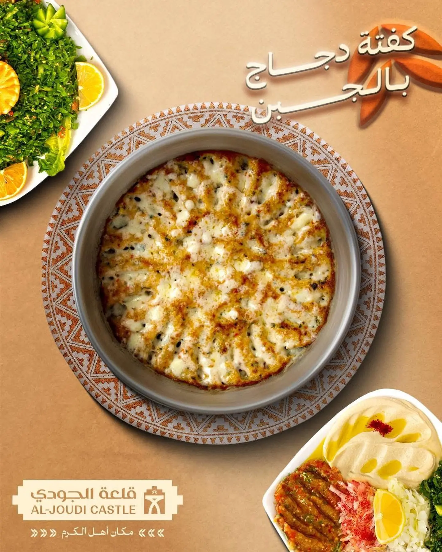 كفتة دجاج بالجبن